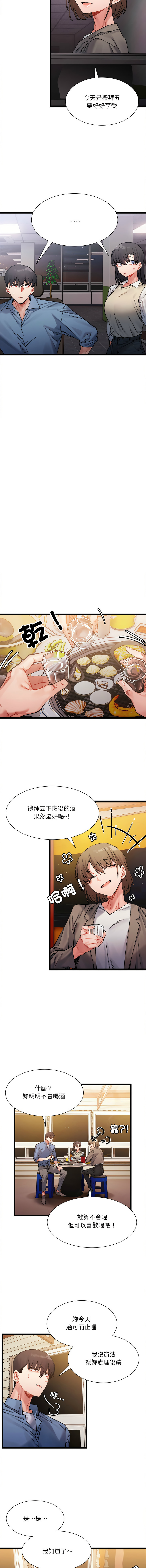 [Anhi & UREC] 微妙关系 | 超微妙关系 | 微妙關係 | 超微妙關係 1-41 [Chinese] [Ongoing] - Page 39