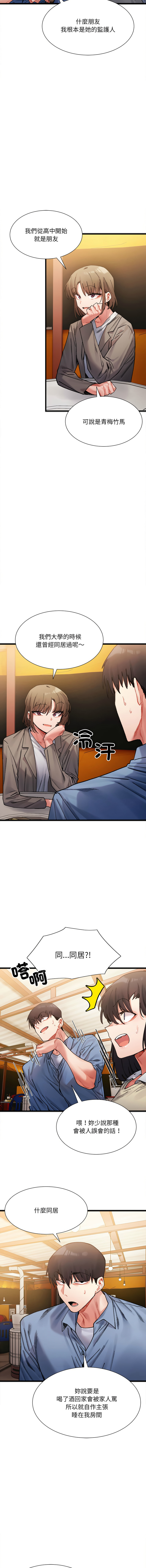 [Anhi & UREC] 微妙关系 | 超微妙关系 | 微妙關係 | 超微妙關係 1-41 [Chinese] [Ongoing] - Page 41