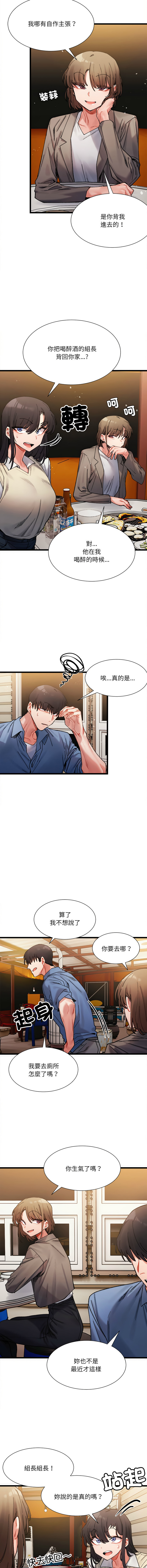 [Anhi & UREC] 微妙关系 | 超微妙关系 | 微妙關係 | 超微妙關係 1-41 [Chinese] [Ongoing] - Page 42