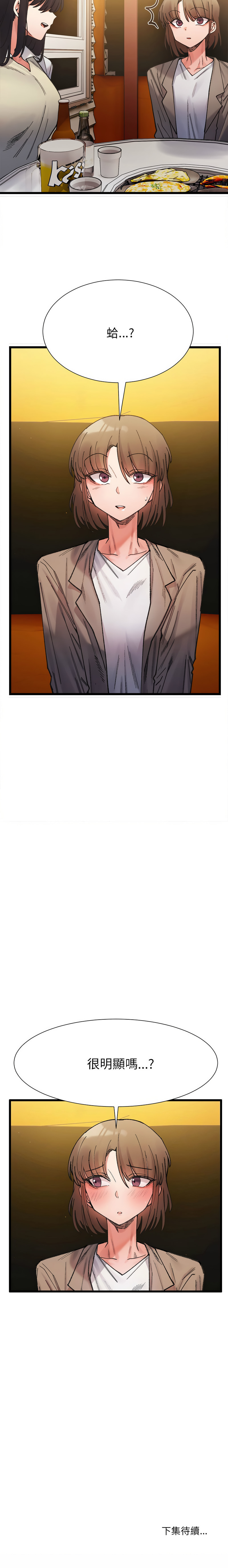 [Anhi & UREC] 微妙关系 | 超微妙关系 | 微妙關係 | 超微妙關係 1-41 [Chinese] [Ongoing] - Page 44