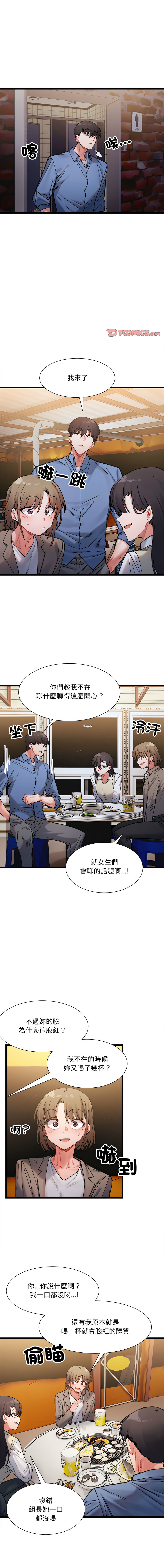 [Anhi & UREC] 微妙关系 | 超微妙关系 | 微妙關係 | 超微妙關係 1-41 [Chinese] [Ongoing] - Page 45