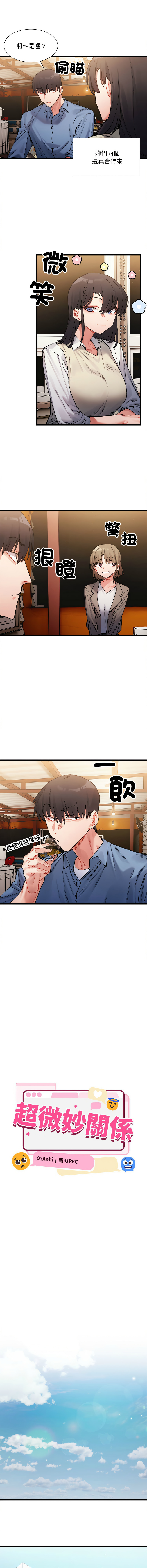 [Anhi & UREC] 微妙关系 | 超微妙关系 | 微妙關係 | 超微妙關係 1-41 [Chinese] [Ongoing] - Page 46
