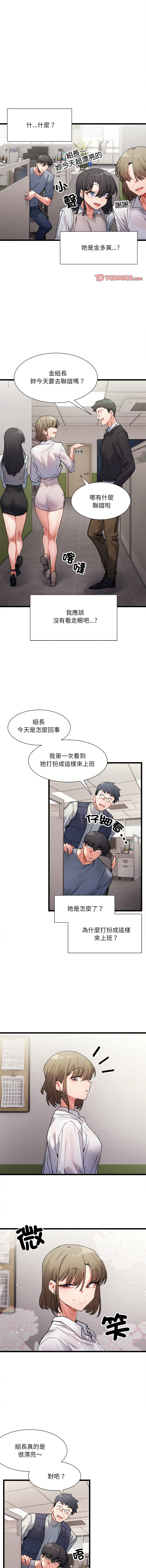[Anhi & UREC] 微妙关系 | 超微妙关系 | 微妙關係 | 超微妙關係 1-41 [Chinese] [Ongoing] - Page 50