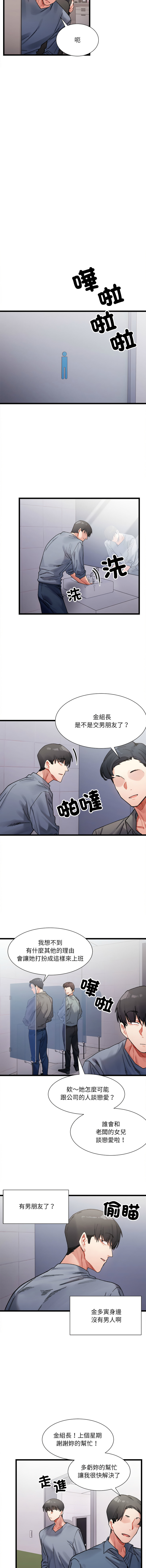 [Anhi & UREC] 微妙关系 | 超微妙关系 | 微妙關係 | 超微妙關係 1-41 [Chinese] [Ongoing] - Page 51