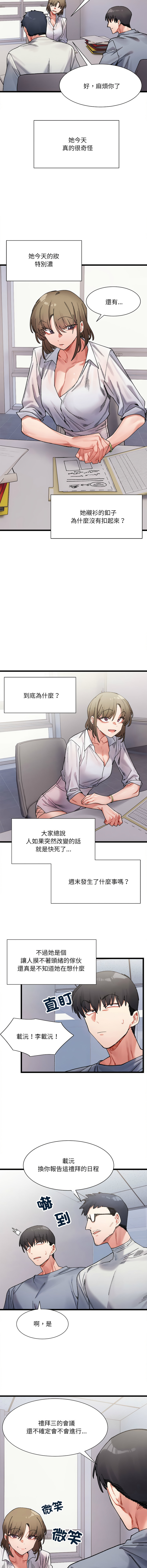 [Anhi & UREC] 微妙关系 | 超微妙关系 | 微妙關係 | 超微妙關係 1-41 [Chinese] [Ongoing] - Page 53