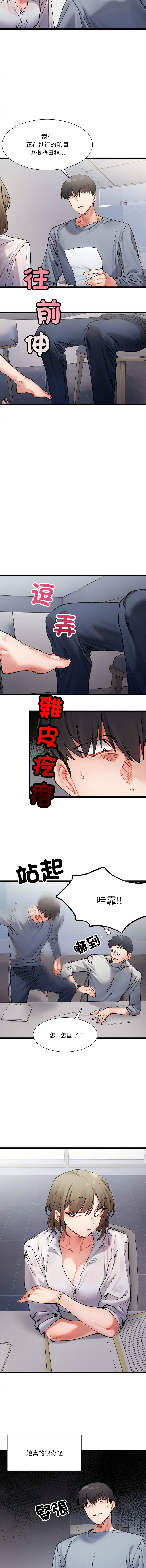 [Anhi & UREC] 微妙关系 | 超微妙关系 | 微妙關係 | 超微妙關係 1-41 [Chinese] [Ongoing] - Page 54