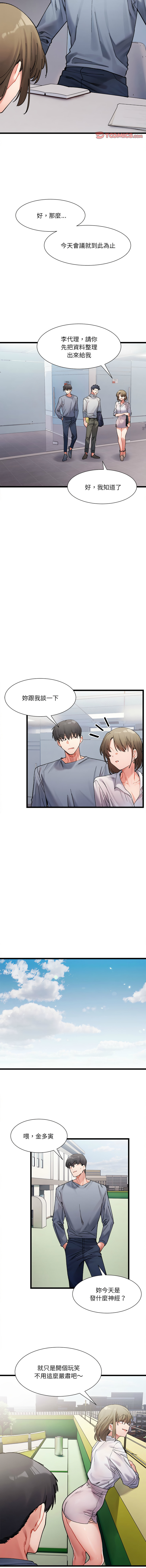 [Anhi & UREC] 微妙关系 | 超微妙关系 | 微妙關係 | 超微妙關係 1-41 [Chinese] [Ongoing] - Page 55