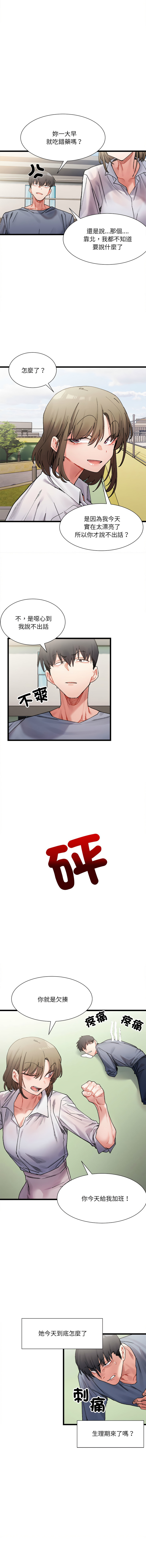 [Anhi & UREC] 微妙关系 | 超微妙关系 | 微妙關係 | 超微妙關係 1-41 [Chinese] [Ongoing] - Page 56