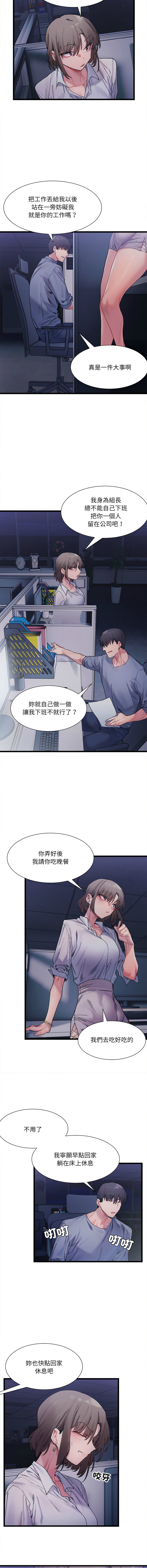 [Anhi & UREC] 微妙关系 | 超微妙关系 | 微妙關係 | 超微妙關係 1-41 [Chinese] [Ongoing] - Page 58