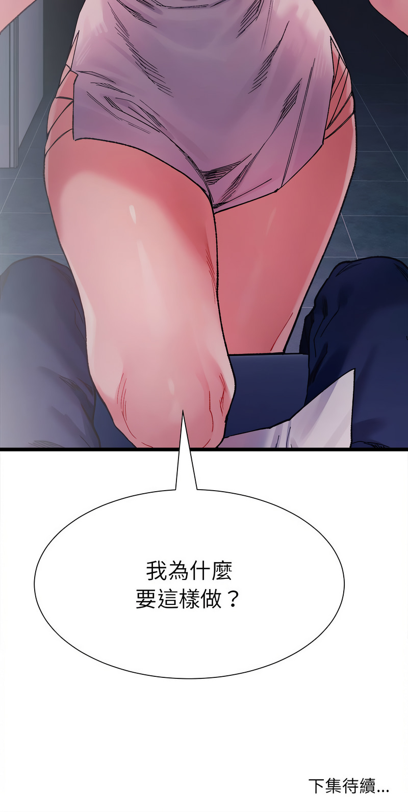 [Anhi & UREC] 微妙关系 | 超微妙关系 | 微妙關係 | 超微妙關係 1-41 [Chinese] [Ongoing] - Page 60