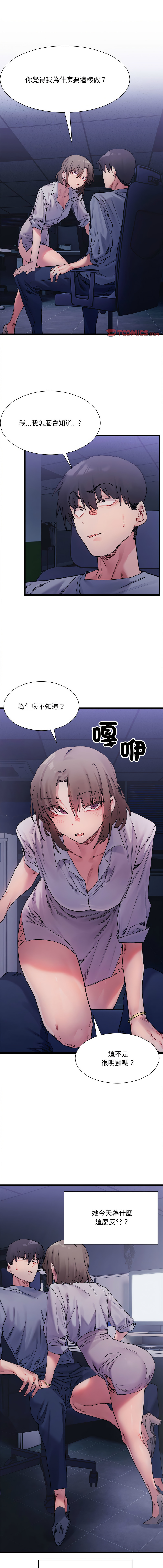 [Anhi & UREC] 微妙关系 | 超微妙关系 | 微妙關係 | 超微妙關係 1-41 [Chinese] [Ongoing] - Page 61