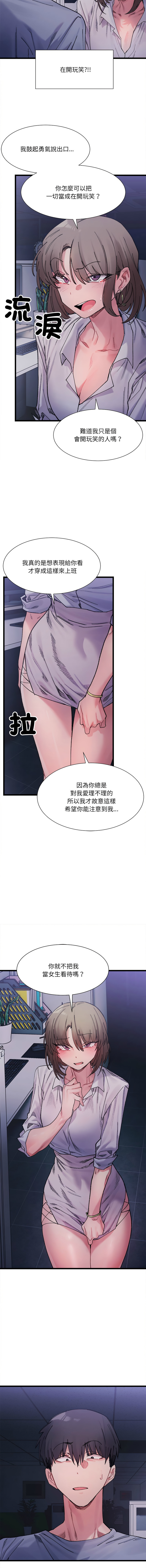 [Anhi & UREC] 微妙关系 | 超微妙关系 | 微妙關係 | 超微妙關係 1-41 [Chinese] [Ongoing] - Page 65