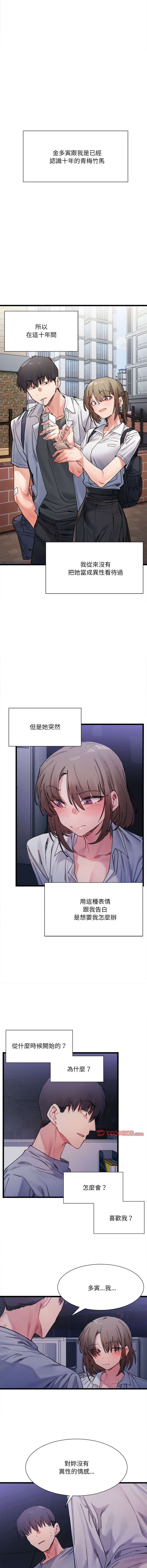 [Anhi & UREC] 微妙关系 | 超微妙关系 | 微妙關係 | 超微妙關係 1-41 [Chinese] [Ongoing] - Page 66