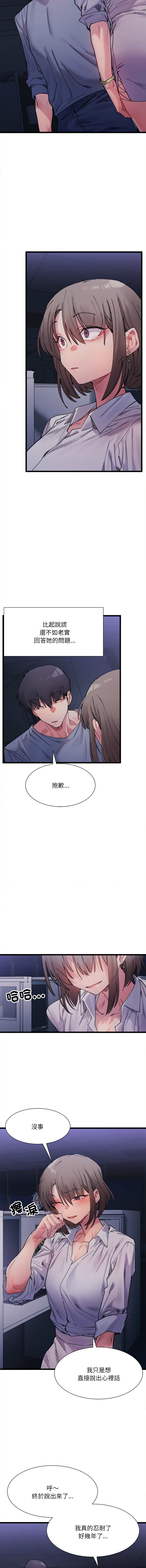 [Anhi & UREC] 微妙关系 | 超微妙关系 | 微妙關係 | 超微妙關係 1-41 [Chinese] [Ongoing] - Page 67