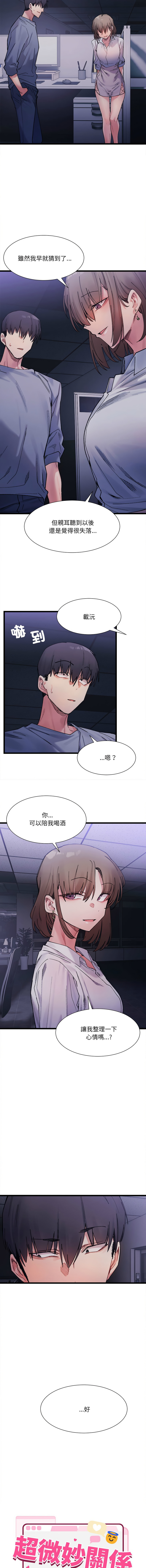 [Anhi & UREC] 微妙关系 | 超微妙关系 | 微妙關係 | 超微妙關係 1-41 [Chinese] [Ongoing] - Page 68