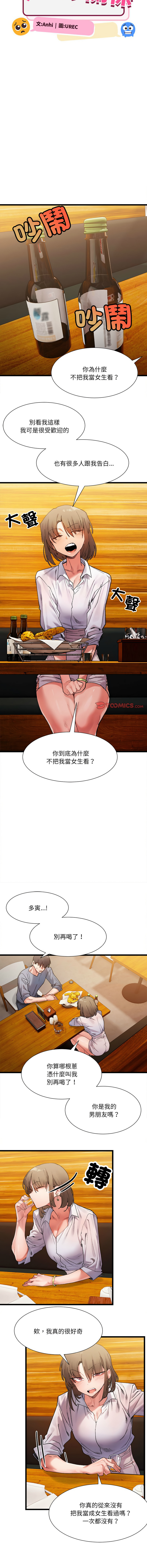 [Anhi & UREC] 微妙关系 | 超微妙关系 | 微妙關係 | 超微妙關係 1-41 [Chinese] [Ongoing] - Page 69