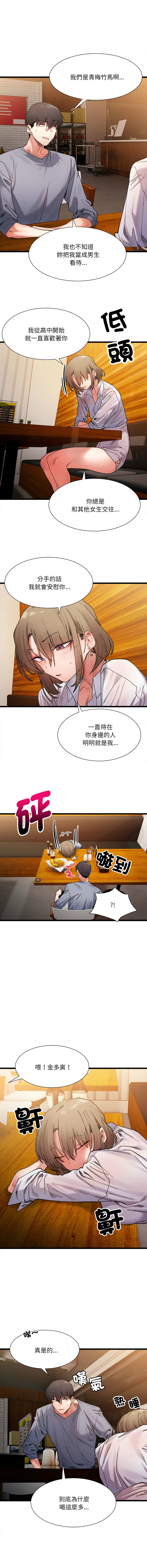 [Anhi & UREC] 微妙关系 | 超微妙关系 | 微妙關係 | 超微妙關係 1-41 [Chinese] [Ongoing] - Page 70