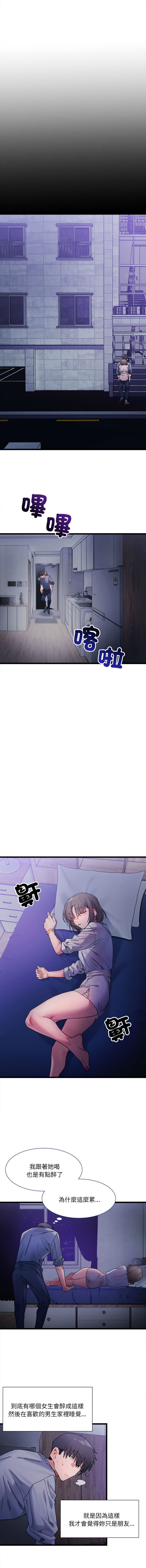 [Anhi & UREC] 微妙关系 | 超微妙关系 | 微妙關係 | 超微妙關係 1-41 [Chinese] [Ongoing] - Page 71