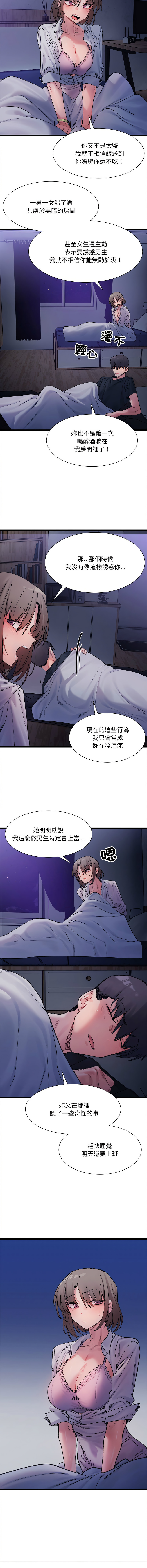 [Anhi & UREC] 微妙关系 | 超微妙关系 | 微妙關係 | 超微妙關係 1-41 [Chinese] [Ongoing] - Page 75