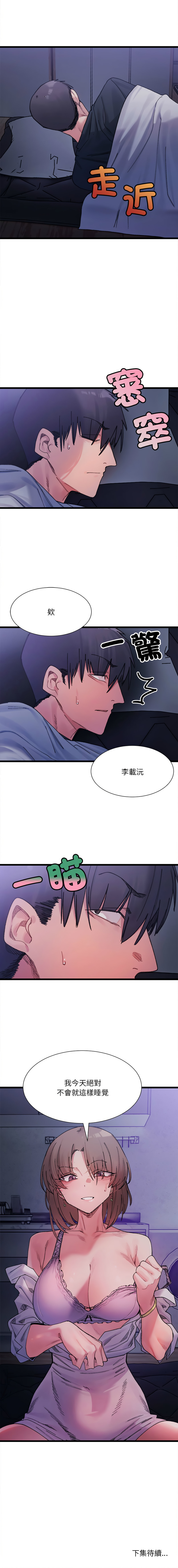 [Anhi & UREC] 微妙关系 | 超微妙关系 | 微妙關係 | 超微妙關係 1-41 [Chinese] [Ongoing] - Page 76