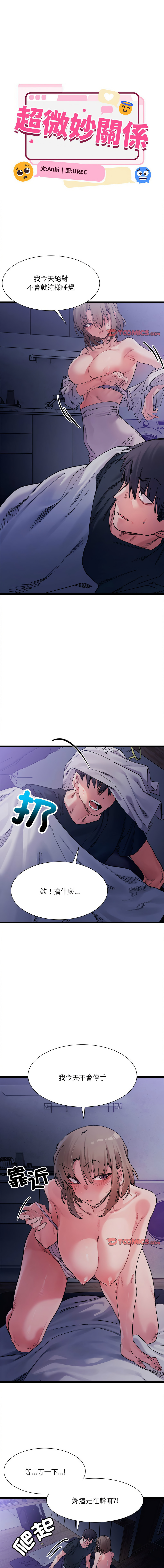 [Anhi & UREC] 微妙关系 | 超微妙关系 | 微妙關係 | 超微妙關係 1-41 [Chinese] [Ongoing] - Page 77