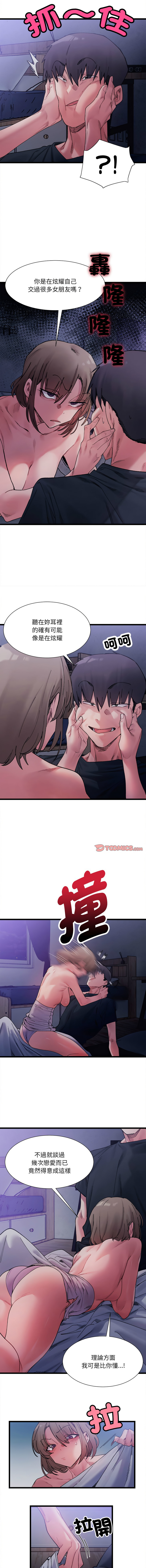 [Anhi & UREC] 微妙关系 | 超微妙关系 | 微妙關係 | 超微妙關係 1-41 [Chinese] [Ongoing] - Page 80