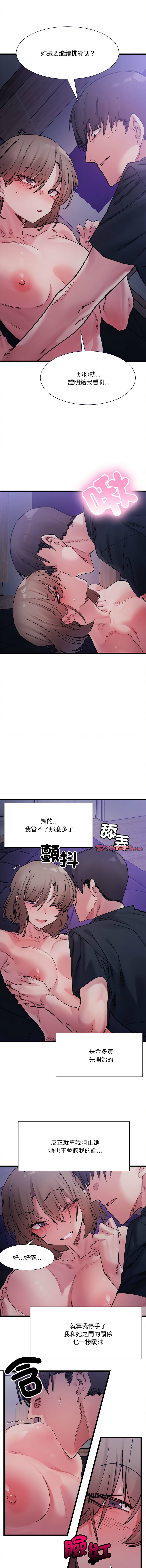 [Anhi & UREC] 微妙关系 | 超微妙关系 | 微妙關係 | 超微妙關係 1-41 [Chinese] [Ongoing] - Page 86