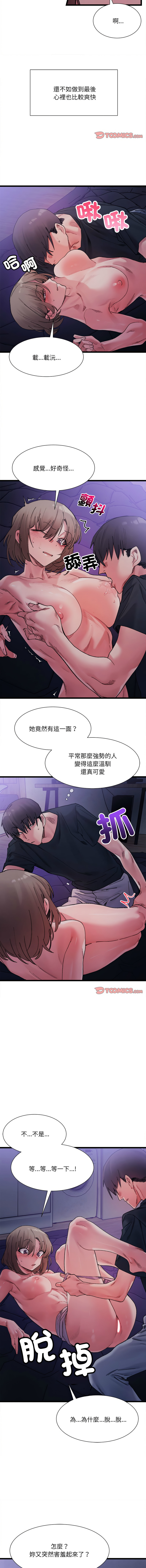 [Anhi & UREC] 微妙关系 | 超微妙关系 | 微妙關係 | 超微妙關係 1-41 [Chinese] [Ongoing] - Page 87