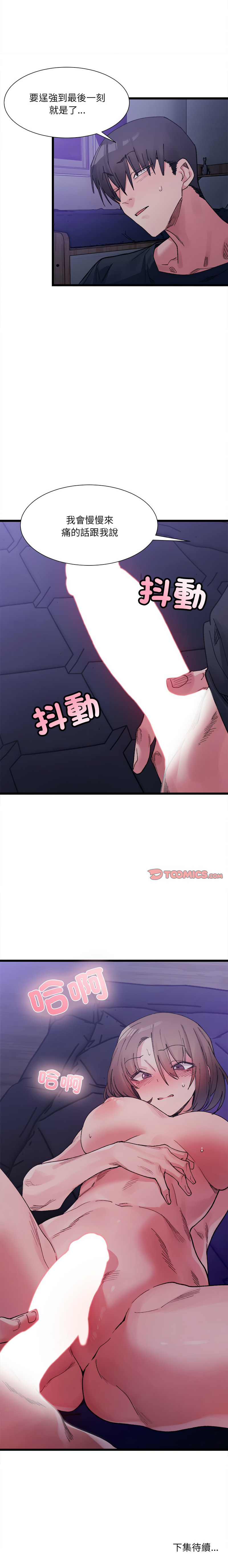 [Anhi & UREC] 微妙关系 | 超微妙关系 | 微妙關係 | 超微妙關係 1-41 [Chinese] [Ongoing] - Page 90