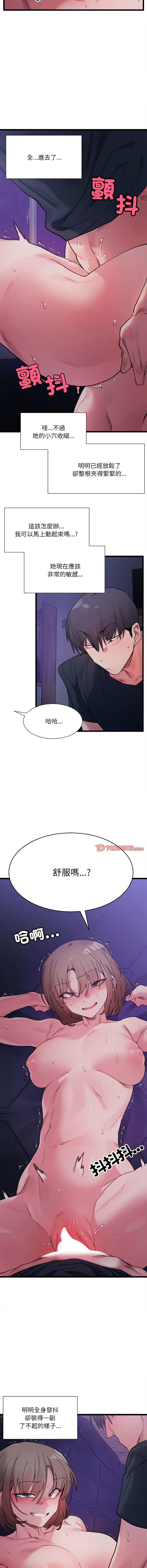 [Anhi & UREC] 微妙关系 | 超微妙关系 | 微妙關係 | 超微妙關係 1-41 [Chinese] [Ongoing] - Page 94