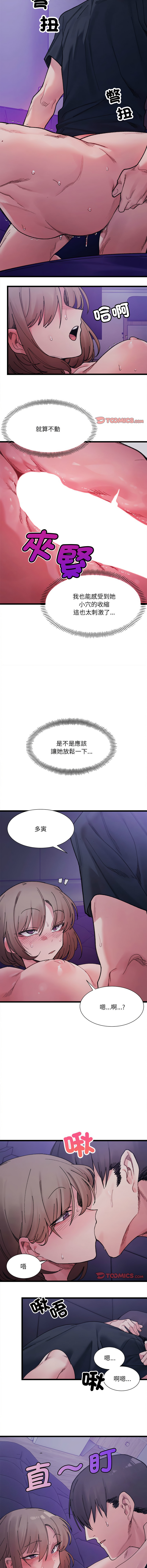 [Anhi & UREC] 微妙关系 | 超微妙关系 | 微妙關係 | 超微妙關係 1-41 [Chinese] [Ongoing] - Page 97