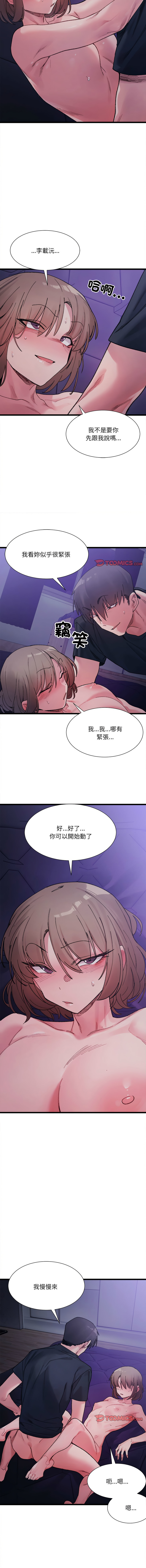 [Anhi & UREC] 微妙关系 | 超微妙关系 | 微妙關係 | 超微妙關係 1-41 [Chinese] [Ongoing] - Page 98