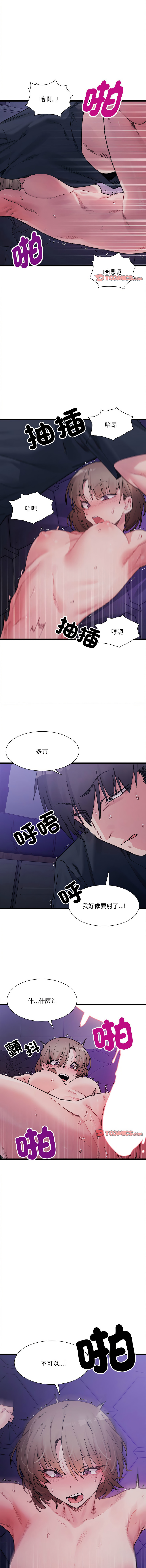 [Anhi & UREC] 微妙关系 | 超微妙关系 | 微妙關係 | 超微妙關係 1-41 [Chinese] [Ongoing] - Page 102