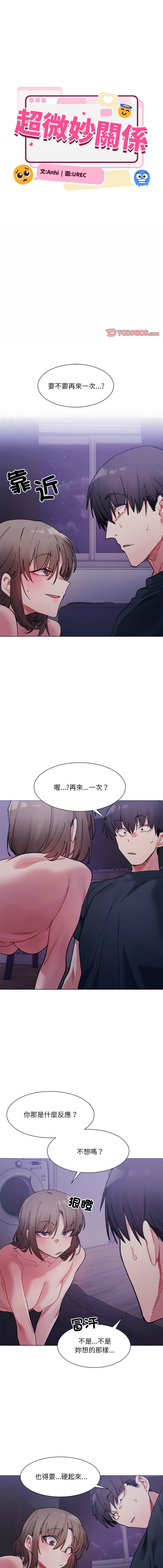 [Anhi & UREC] 微妙关系 | 超微妙关系 | 微妙關係 | 超微妙關係 1-41 [Chinese] [Ongoing] - Page 107