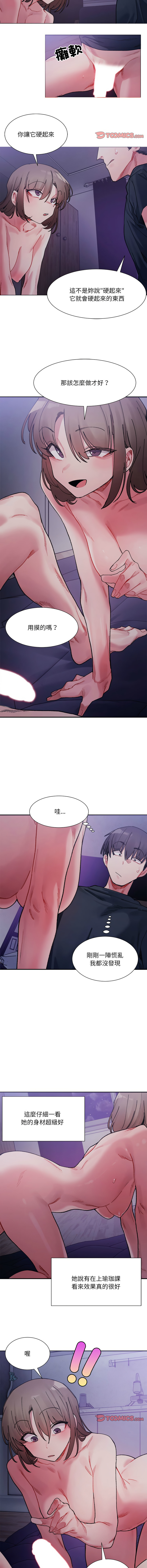 [Anhi & UREC] 微妙关系 | 超微妙关系 | 微妙關係 | 超微妙關係 1-41 [Chinese] [Ongoing] - Page 108