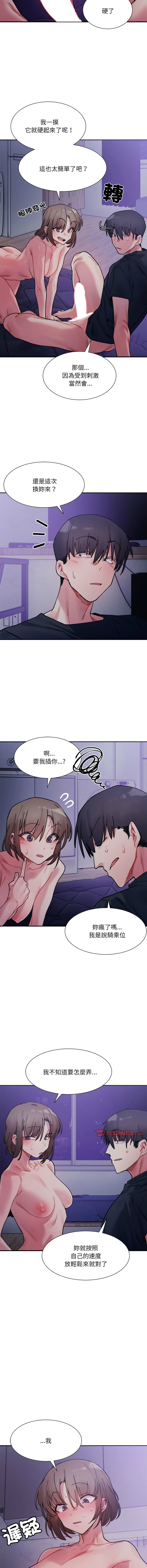 [Anhi & UREC] 微妙关系 | 超微妙关系 | 微妙關係 | 超微妙關係 1-41 [Chinese] [Ongoing] - Page 109