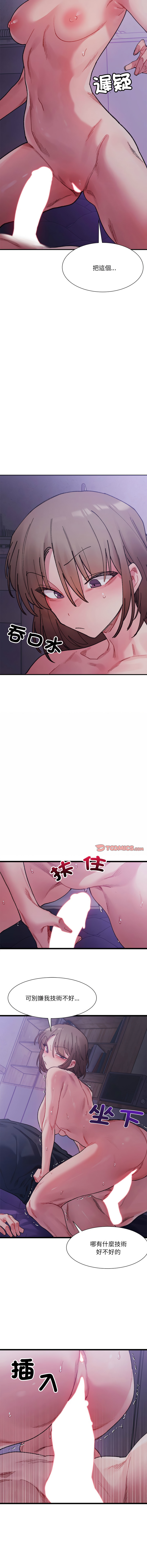 [Anhi & UREC] 微妙关系 | 超微妙关系 | 微妙關係 | 超微妙關係 1-41 [Chinese] [Ongoing] - Page 110