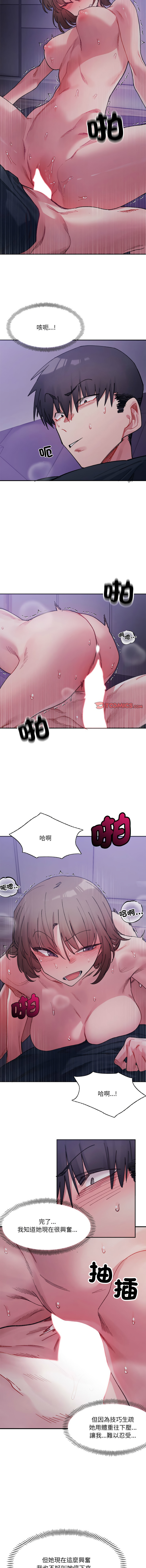 [Anhi & UREC] 微妙关系 | 超微妙关系 | 微妙關係 | 超微妙關係 1-41 [Chinese] [Ongoing] - Page 115