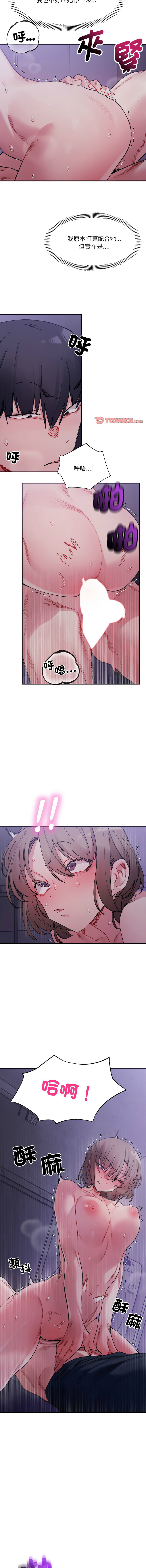 [Anhi & UREC] 微妙关系 | 超微妙关系 | 微妙關係 | 超微妙關係 1-41 [Chinese] [Ongoing] - Page 116