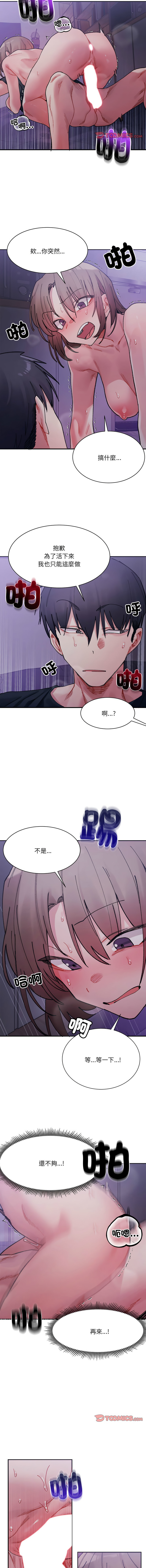 [Anhi & UREC] 微妙关系 | 超微妙关系 | 微妙關係 | 超微妙關係 1-41 [Chinese] [Ongoing] - Page 117