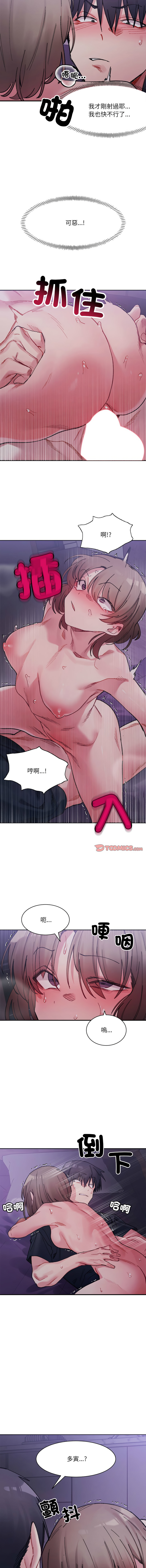 [Anhi & UREC] 微妙关系 | 超微妙关系 | 微妙關係 | 超微妙關係 1-41 [Chinese] [Ongoing] - Page 119