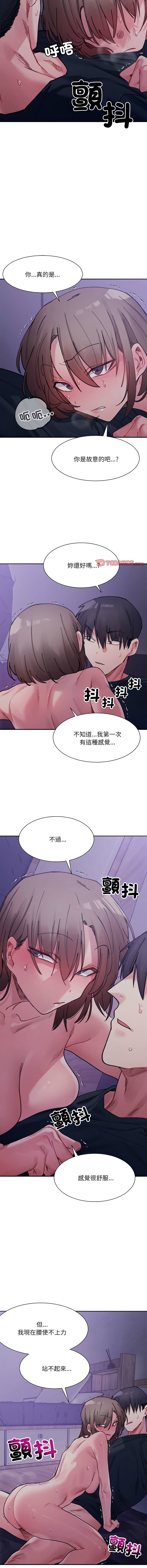 [Anhi & UREC] 微妙关系 | 超微妙关系 | 微妙關係 | 超微妙關係 1-41 [Chinese] [Ongoing] - Page 120