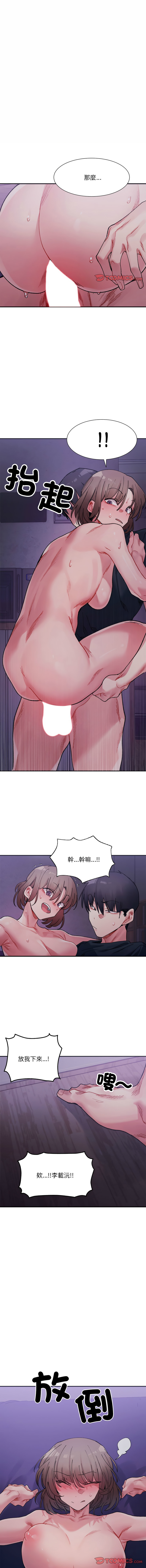 [Anhi & UREC] 微妙关系 | 超微妙关系 | 微妙關係 | 超微妙關係 1-41 [Chinese] [Ongoing] - Page 121