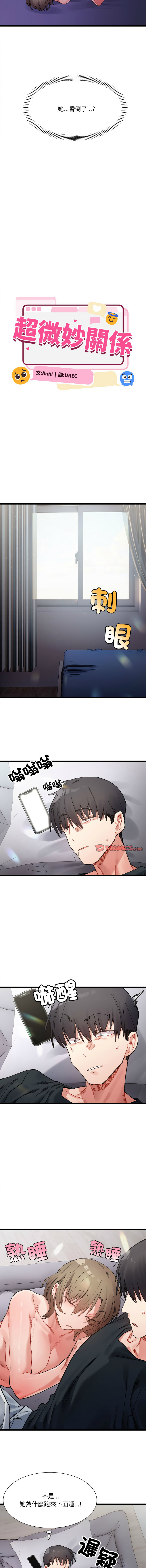 [Anhi & UREC] 微妙关系 | 超微妙关系 | 微妙關係 | 超微妙關係 1-41 [Chinese] [Ongoing] - Page 126