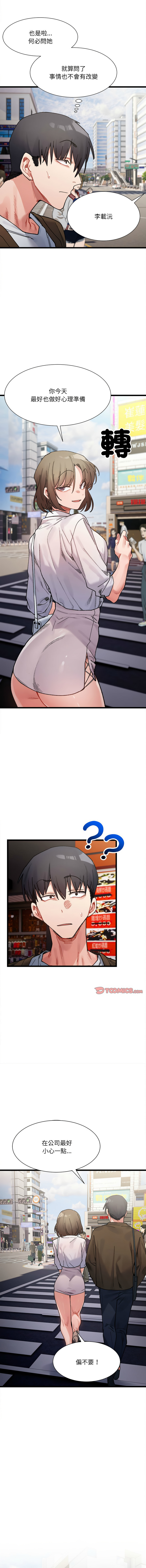 [Anhi & UREC] 微妙关系 | 超微妙关系 | 微妙關係 | 超微妙關係 1-41 [Chinese] [Ongoing] - Page 130