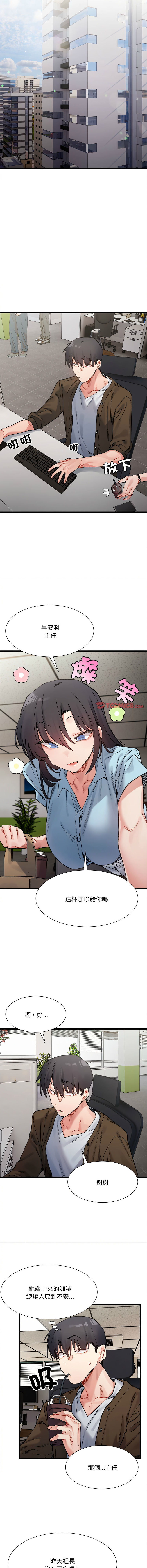 [Anhi & UREC] 微妙关系 | 超微妙关系 | 微妙關係 | 超微妙關係 1-41 [Chinese] [Ongoing] - Page 131