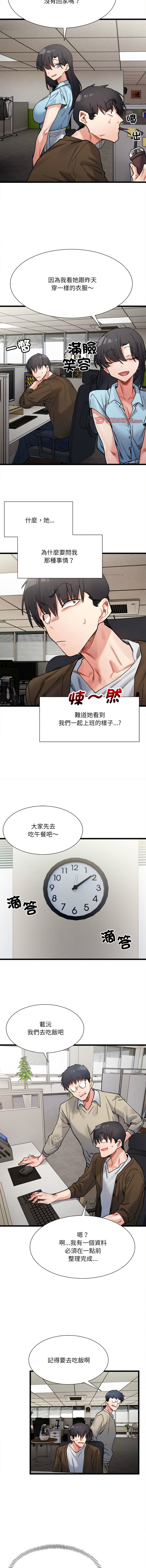 [Anhi & UREC] 微妙关系 | 超微妙关系 | 微妙關係 | 超微妙關係 1-41 [Chinese] [Ongoing] - Page 132