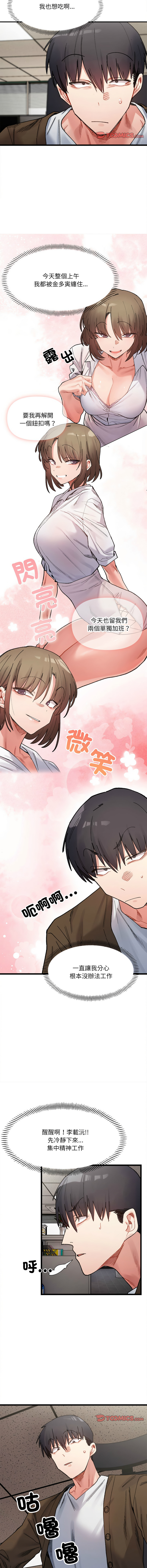 [Anhi & UREC] 微妙关系 | 超微妙关系 | 微妙關係 | 超微妙關係 1-41 [Chinese] [Ongoing] - Page 133