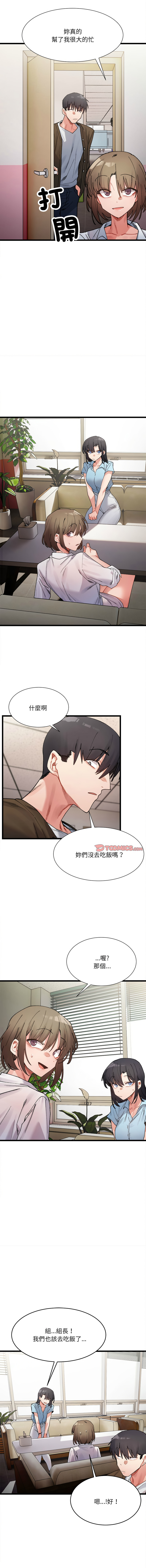 [Anhi & UREC] 微妙关系 | 超微妙关系 | 微妙關係 | 超微妙關係 1-41 [Chinese] [Ongoing] - Page 135