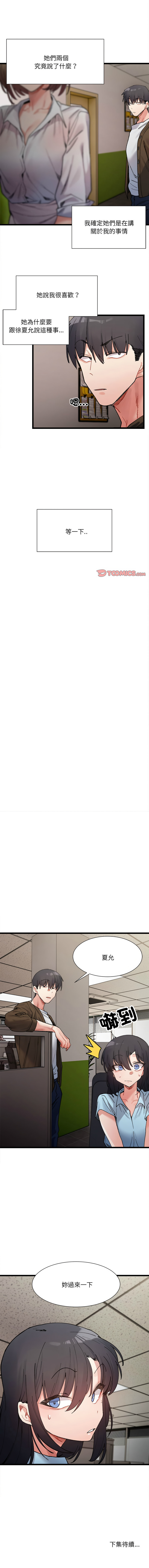 [Anhi & UREC] 微妙关系 | 超微妙关系 | 微妙關係 | 超微妙關係 1-41 [Chinese] [Ongoing] - Page 136